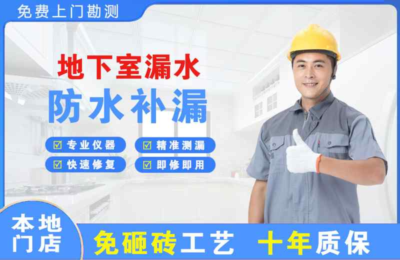 费县地下室漏水维修