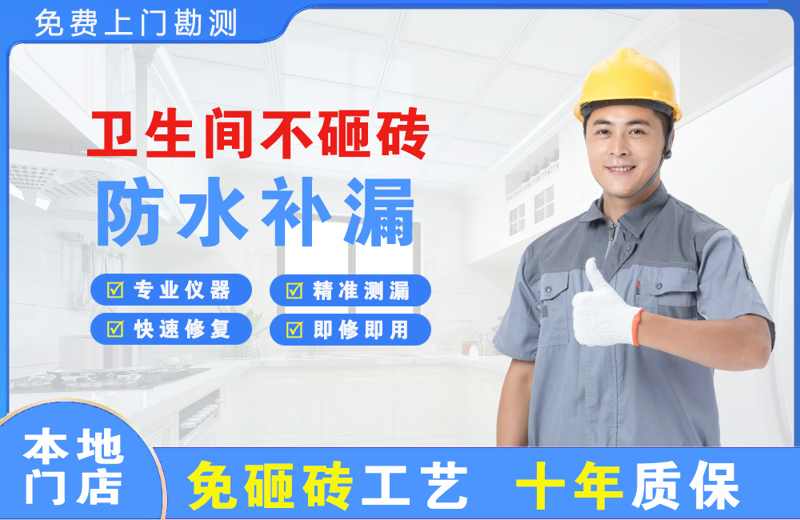 费县卫生间不砸砖修补漏水